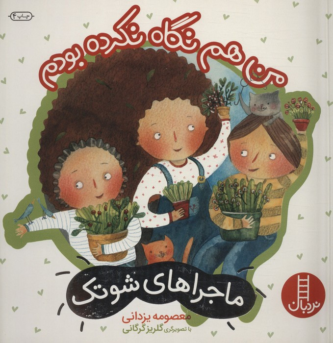 من هم نگاه نکرده بودم