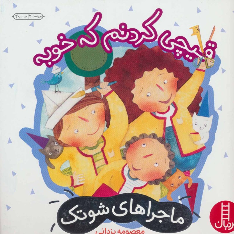 قیچی کردنم که خوبه