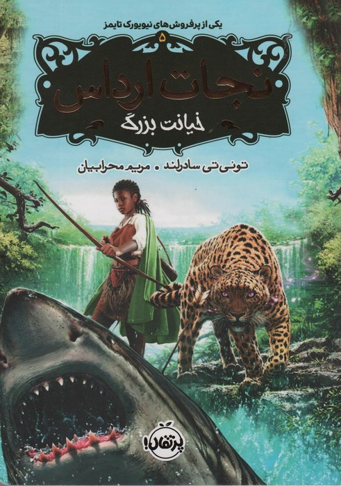 خیانت بزرگ نشر پرتقال