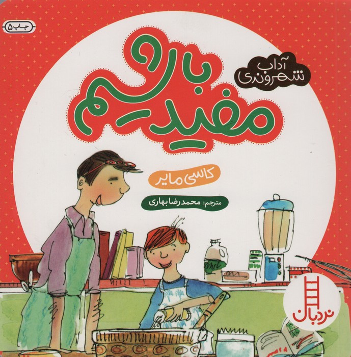 مفید باشیم