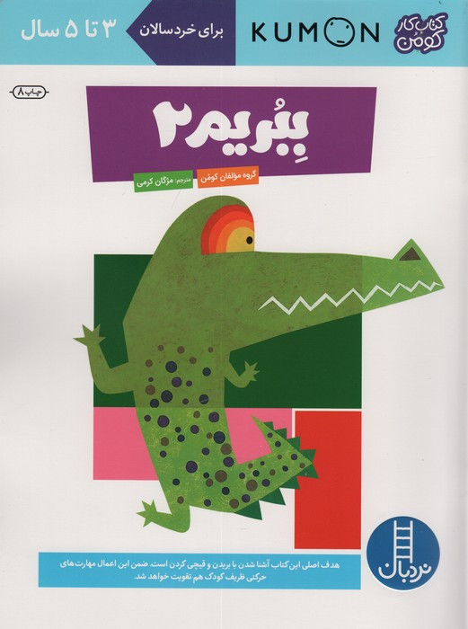 ببریم 2