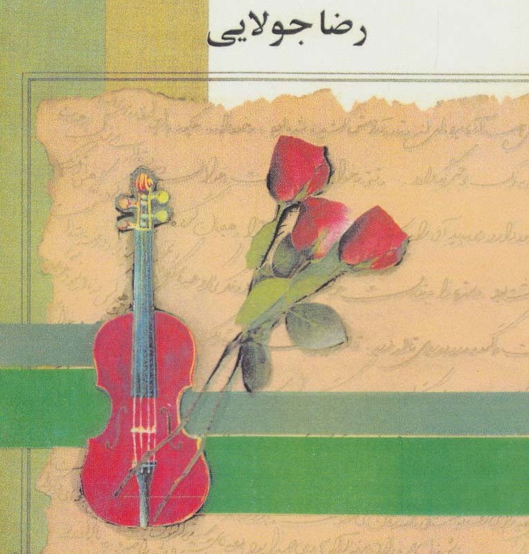 بارانهای سبز