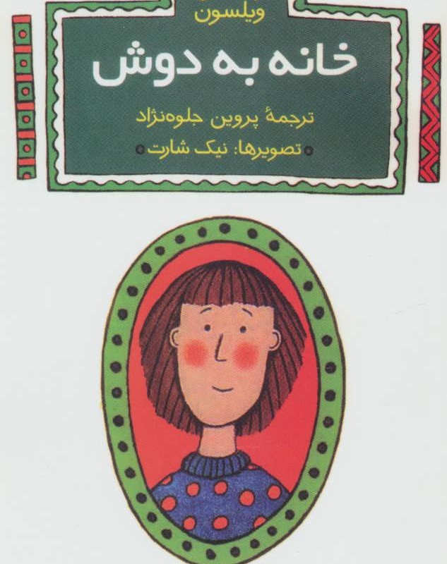 کتاب خانه به دوش