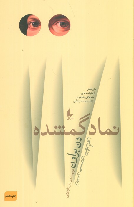 نماد گمشده - دن براون