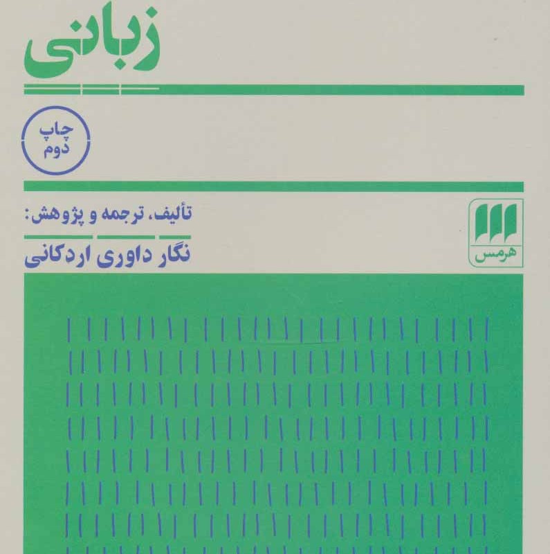 سره گرایی زبانی