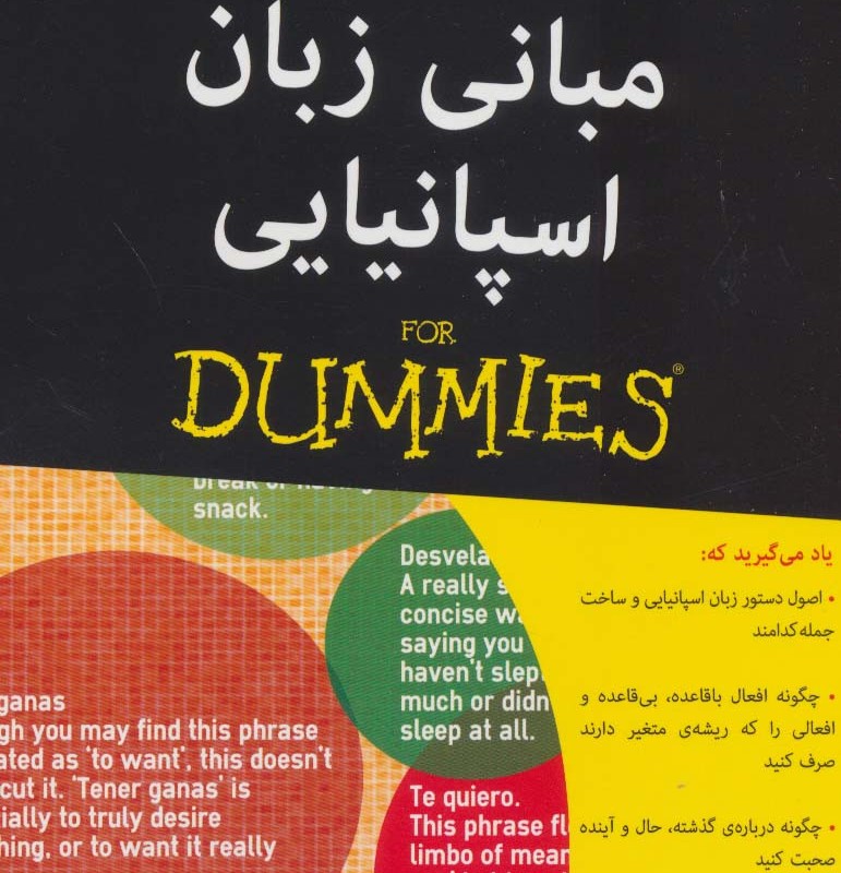 مبانی زبان اسپانیایی