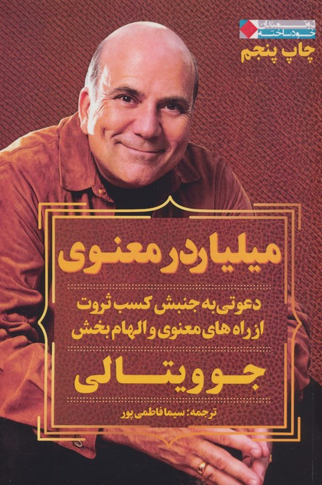 میلیاردر معنوی