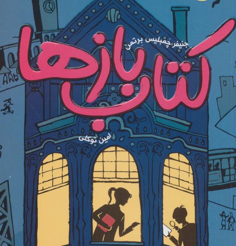 کتاب بازها 1