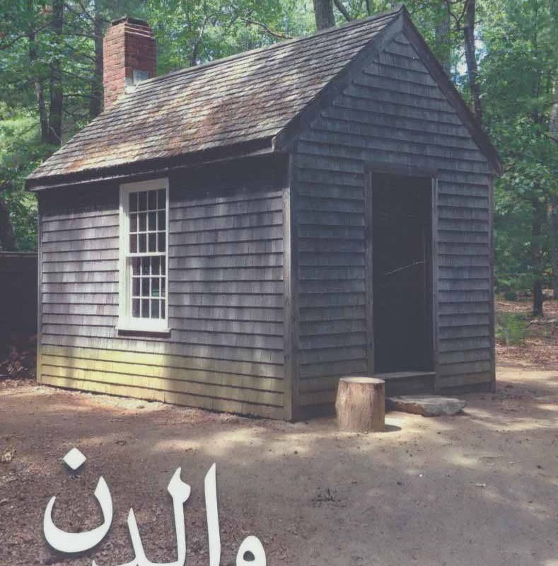 والدن نشر شهرآب