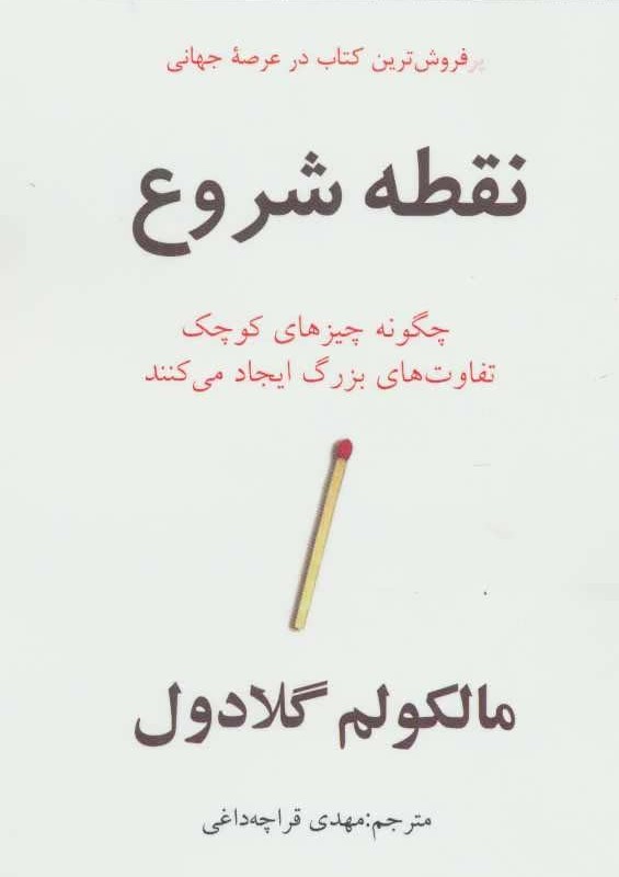 کتاب نقطه شروع