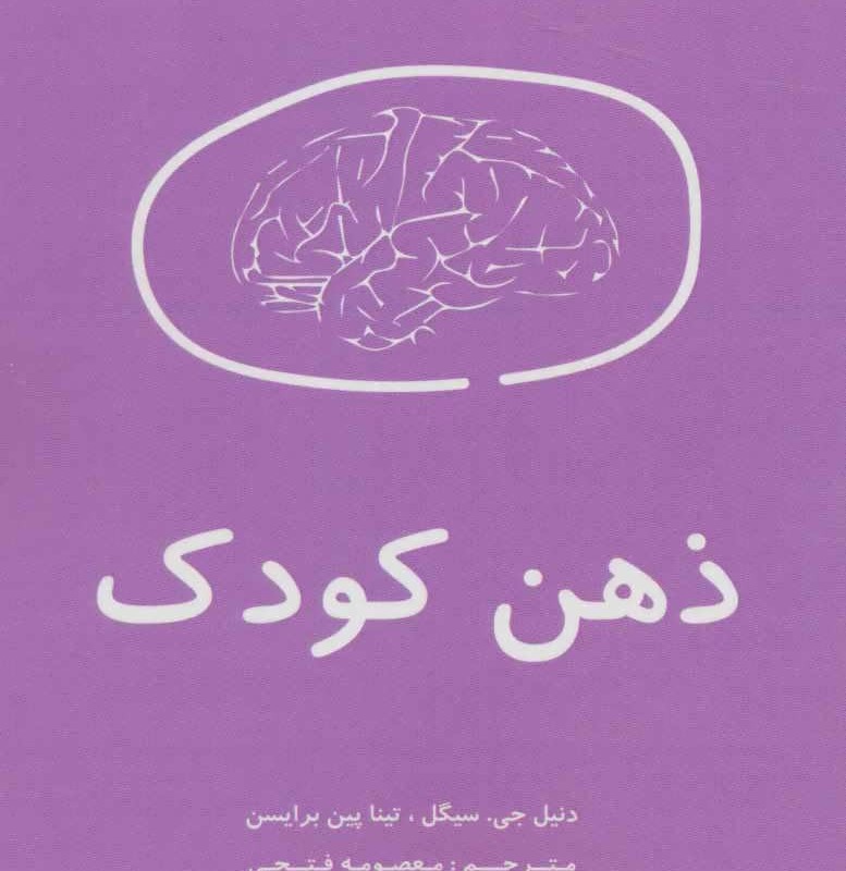 کتاب ذهن کودک