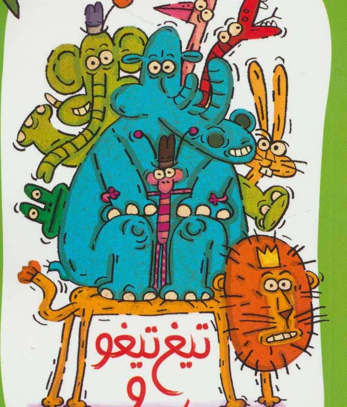 تیغ تیغو و تمثال مبارک شیرخان