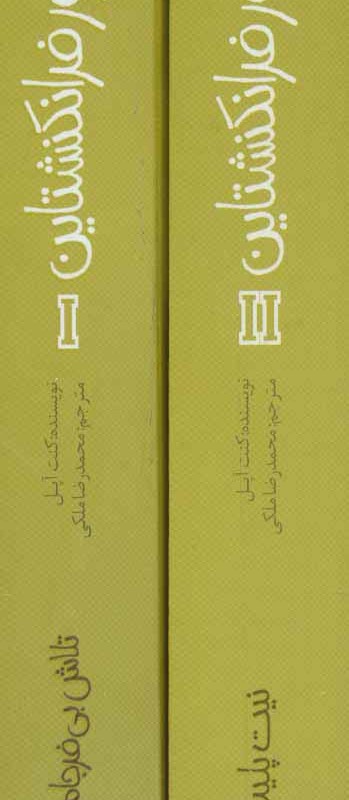 کتاب مجموعه ظهور فرانکنشتاین