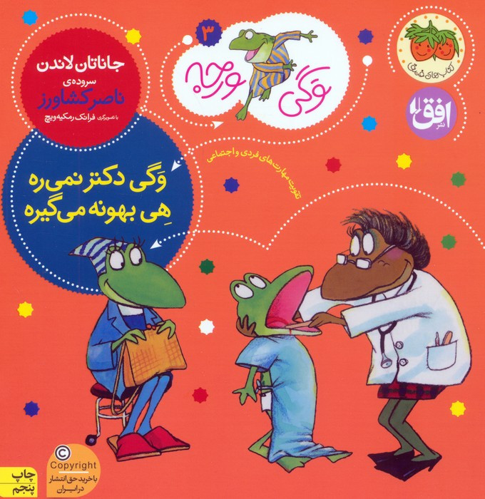 وگی دکتر نمی ره هی بهونه می گیره