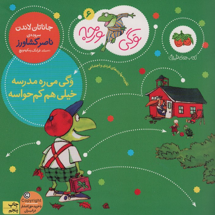 وگی می ره مدرسه خیلی هم کم حواسه