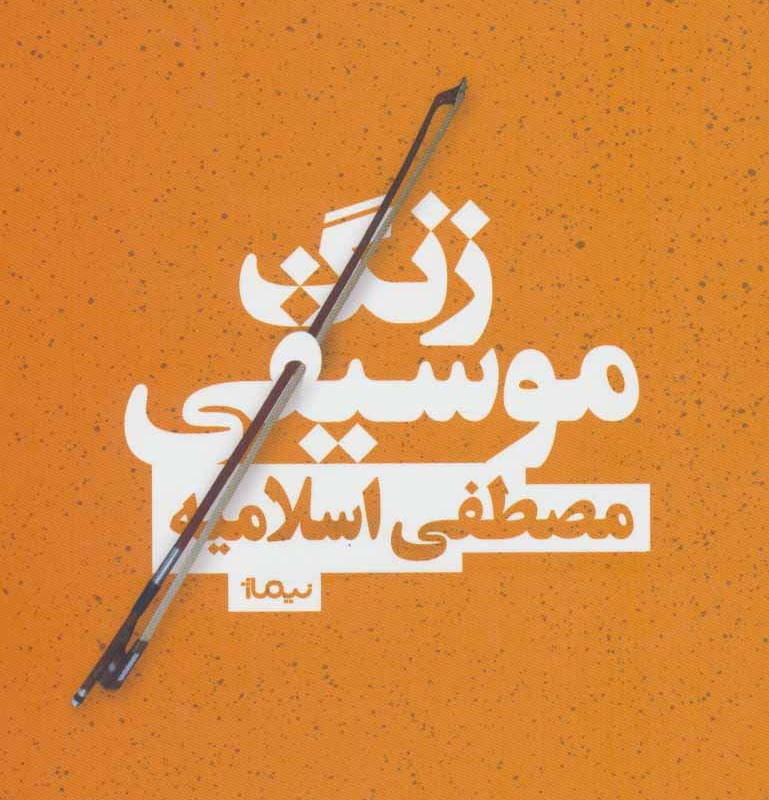 زنگ موسیقی
