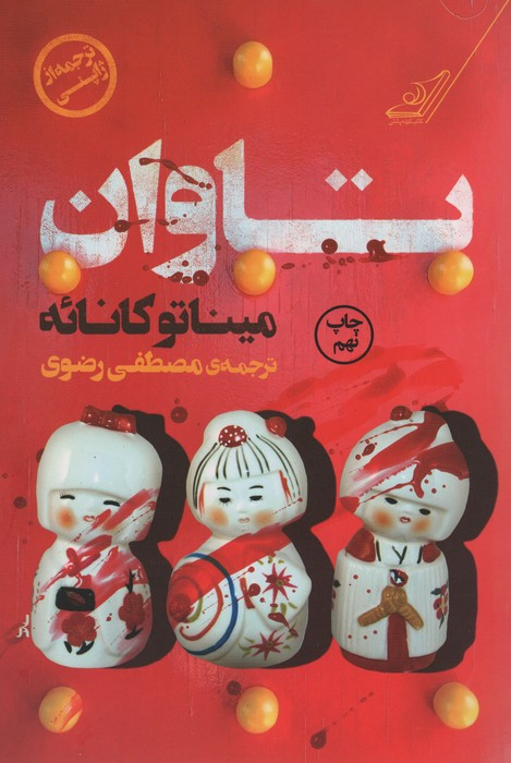 تاوان نشر کوله پشتی