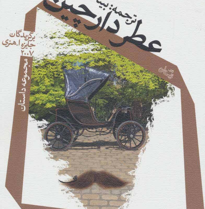 عطر دارچین