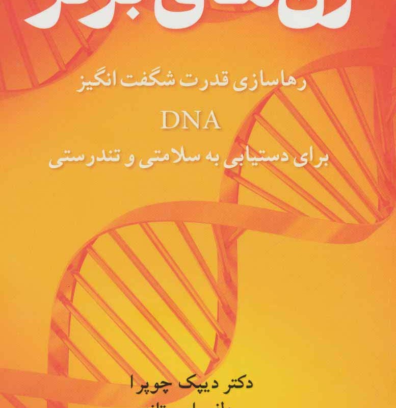 ژن های برتر