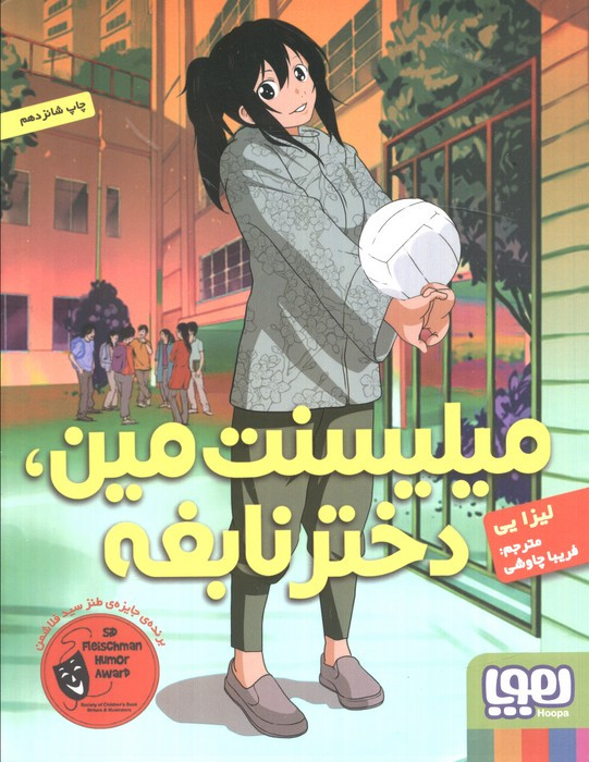 میلیسنت مین دختر نابغه