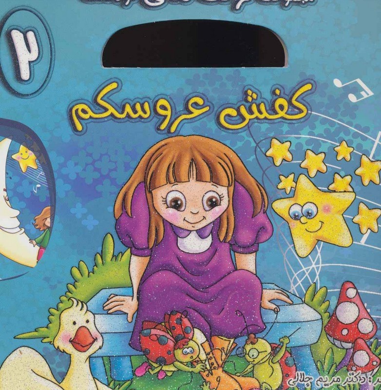 کفش عروسکم