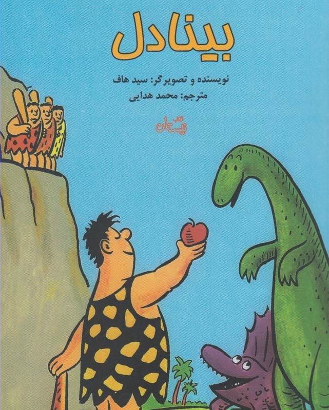 بینادل