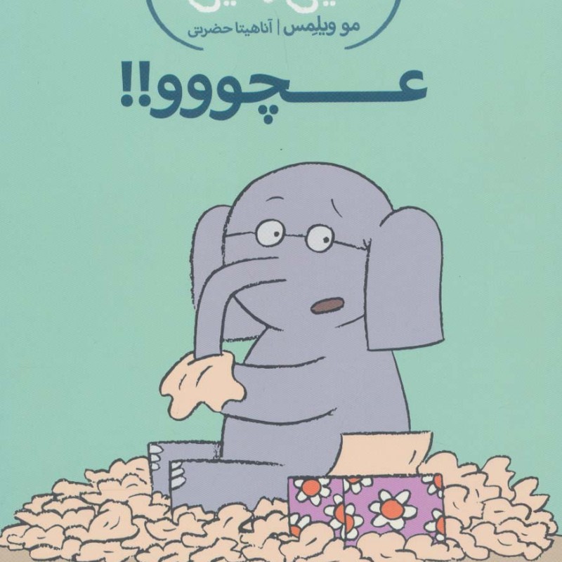 عچووو!!