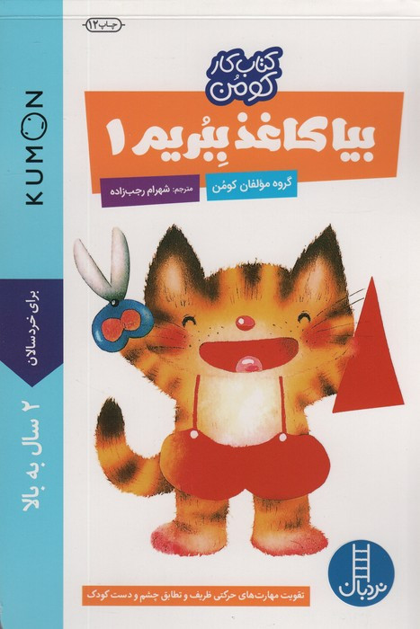 بیا کاغذ ببریم 1