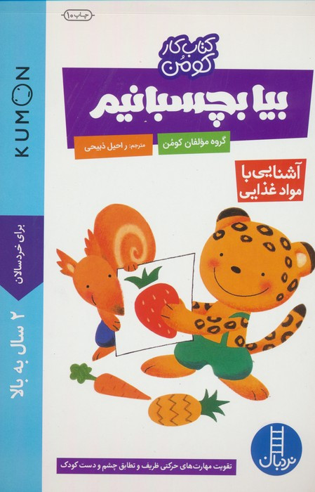 بیا بچسبانیم آشنایی با مواد غذایی