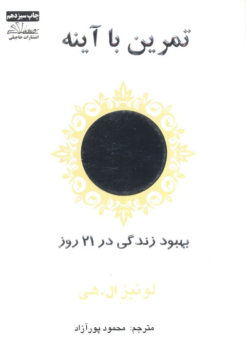 تمرین با آینه