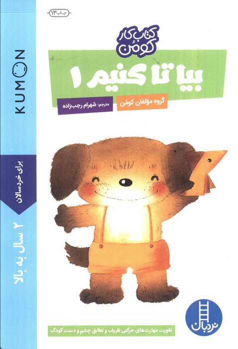 بیا تا کنیم 1