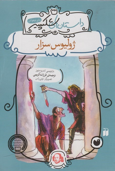ژولیوس سزار نشر ذکر