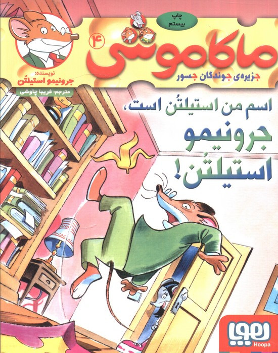 ماکاموشی 4