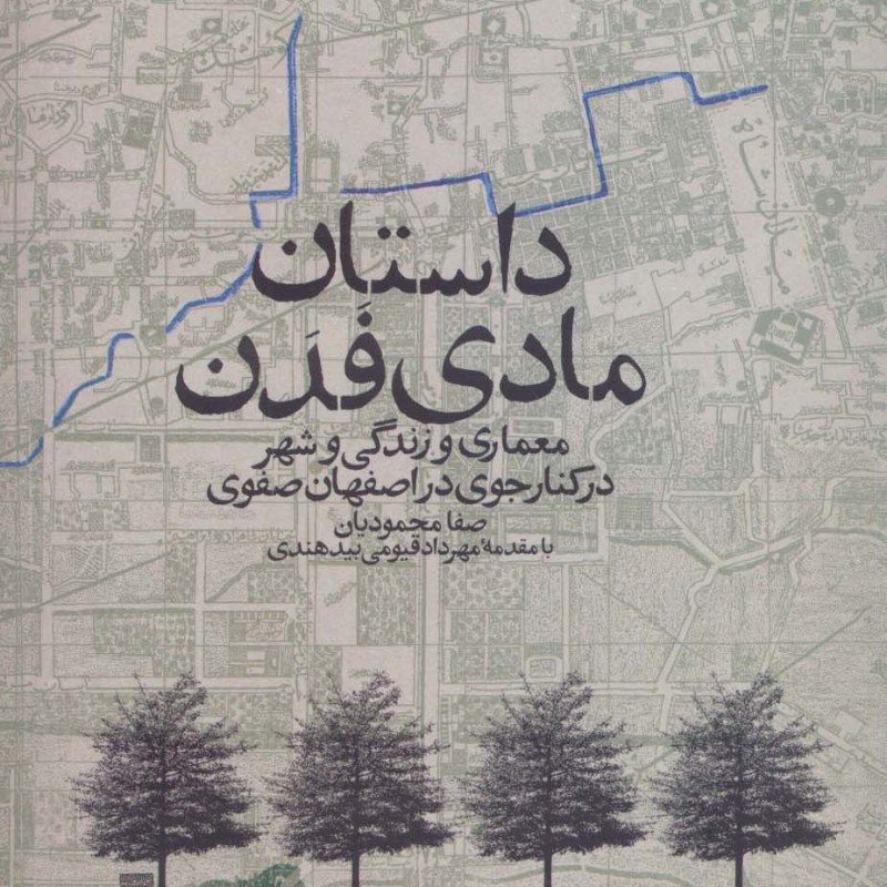 داستان مادی فدن