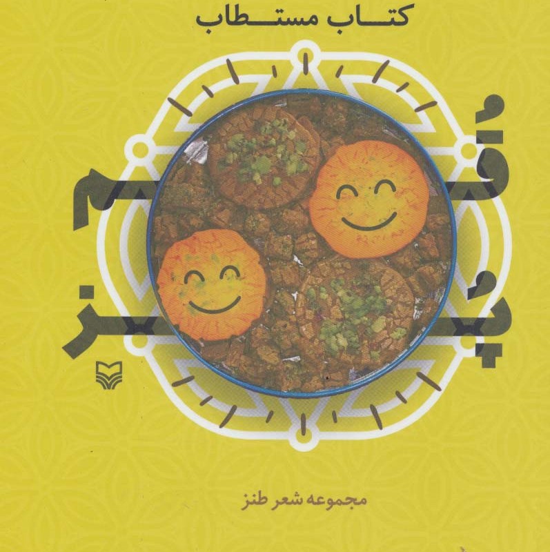 کتاب مستطاب قمپز