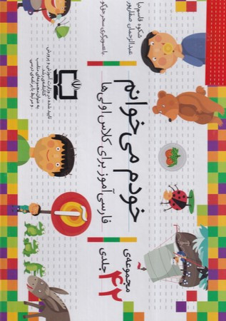 مجموعه خودم می خوانم 42 جلدی