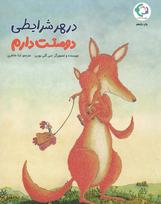 در هر شرایطی دوستت دارم - دبی گلی یوری