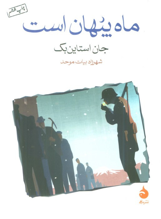 ماه پنهان است نشر ماهی