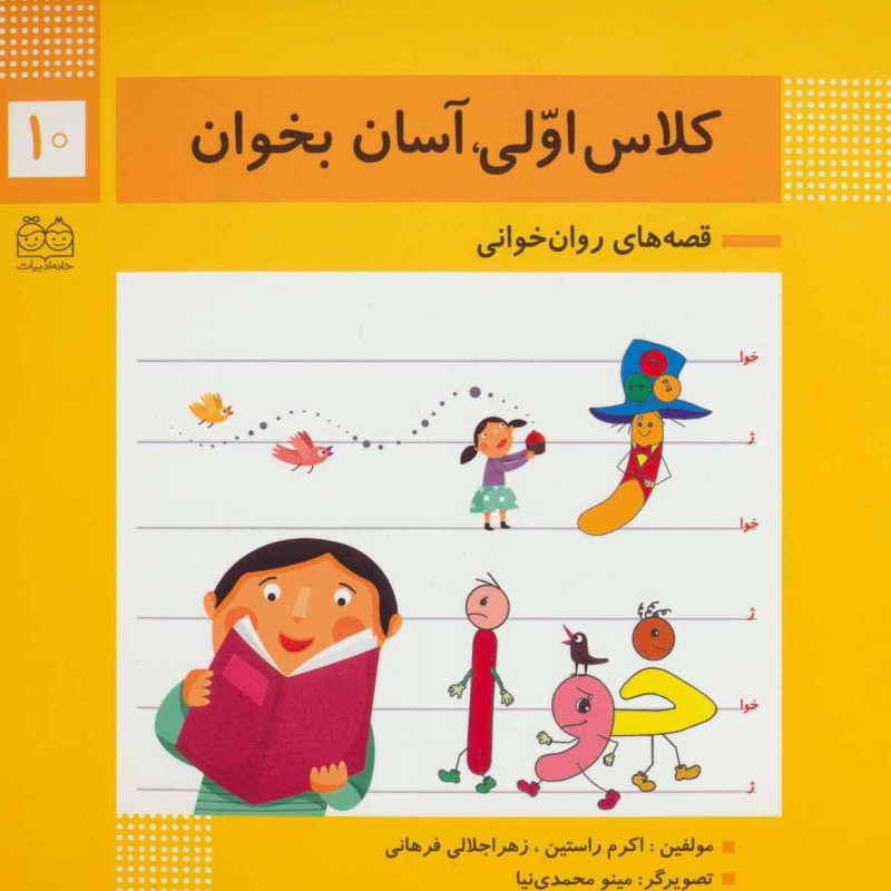 کلاس اولی آسان بخوان10