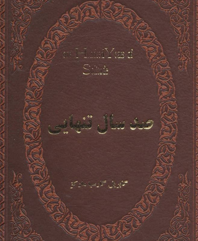 صد سال تنهایی نشر پارمیس