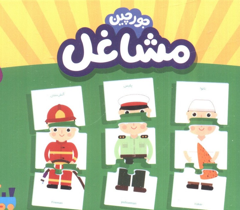 بسته مشاغل