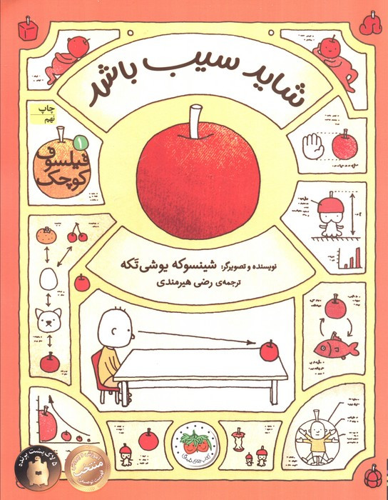 شاید سیب باشد - شینسوکه یوشی تکه