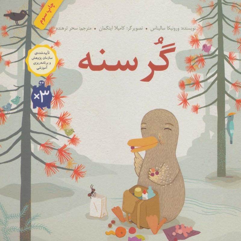 گرسنه نشر فاطمی