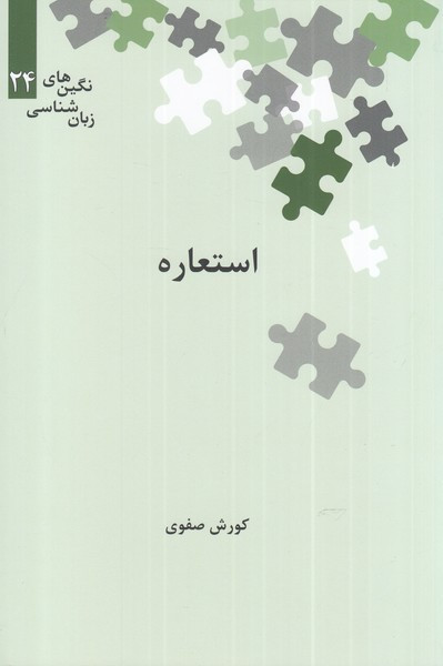 استعاره