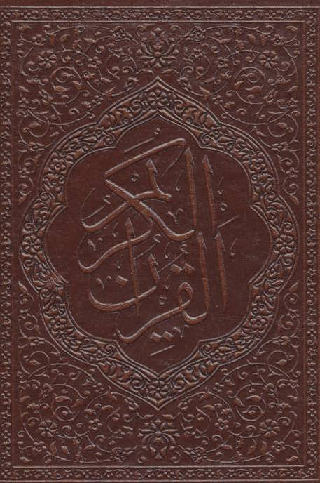 جزء سی ام قرآن کریم نشر پیام دوستی
