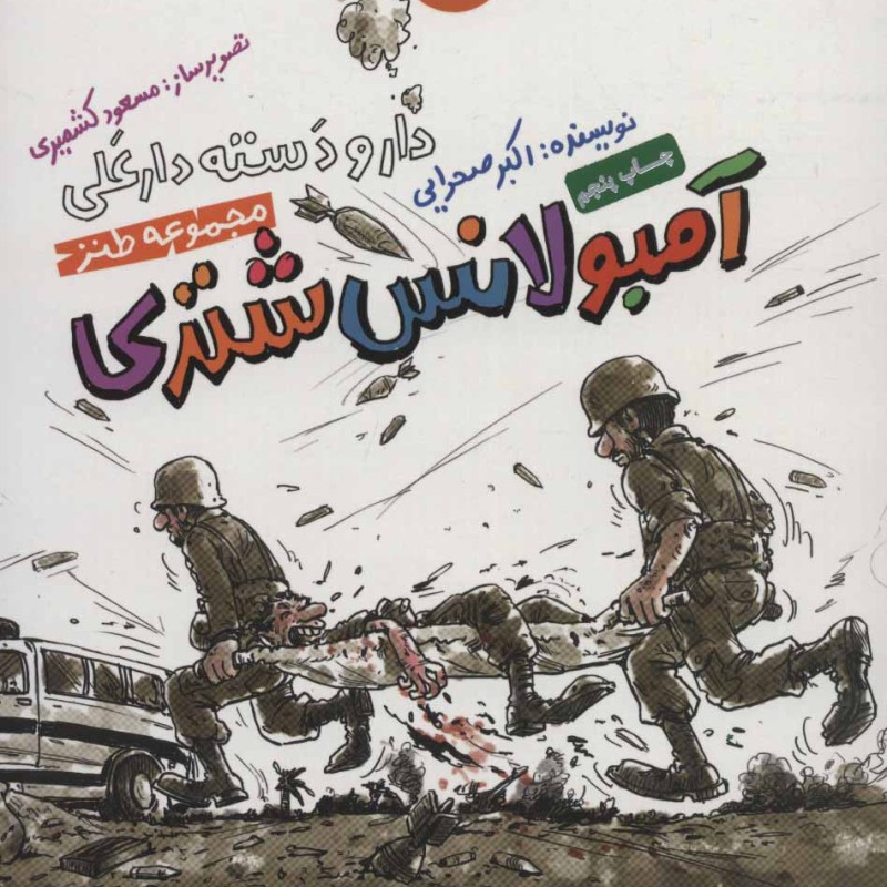 کتاب مادربزرگ سلام رساند و گفت متاسف است