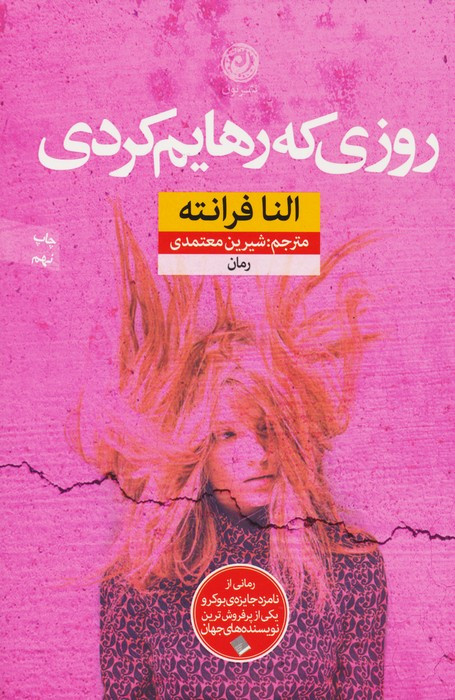 روزی که رهایم کردی