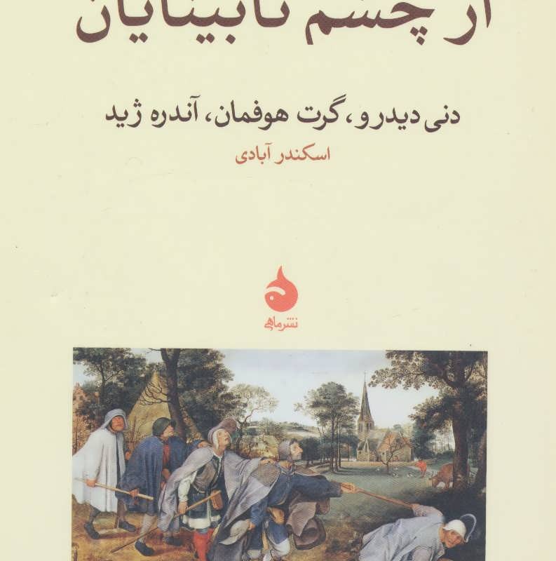 کتاب از چشم نابینایان