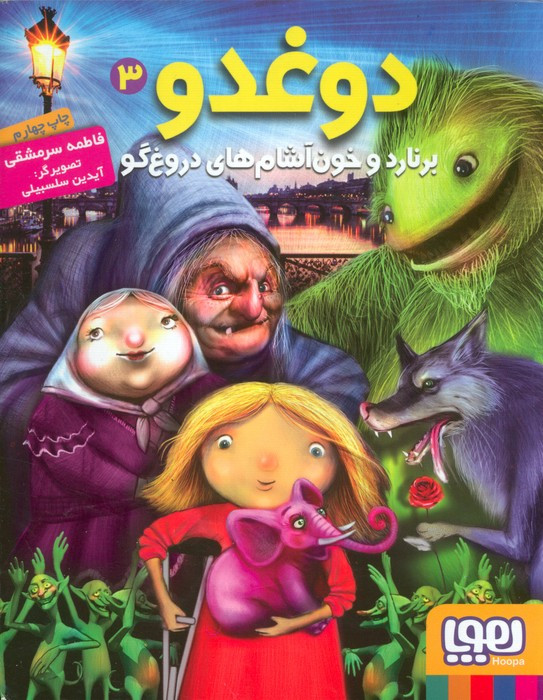 دوغدو 3