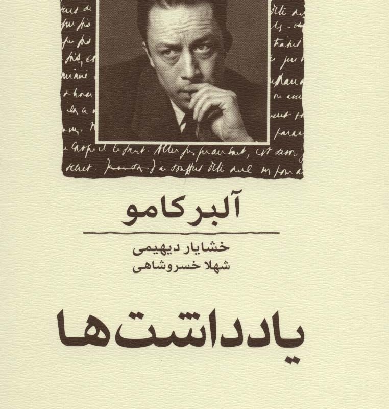 یادداشت ها نشر ماهی